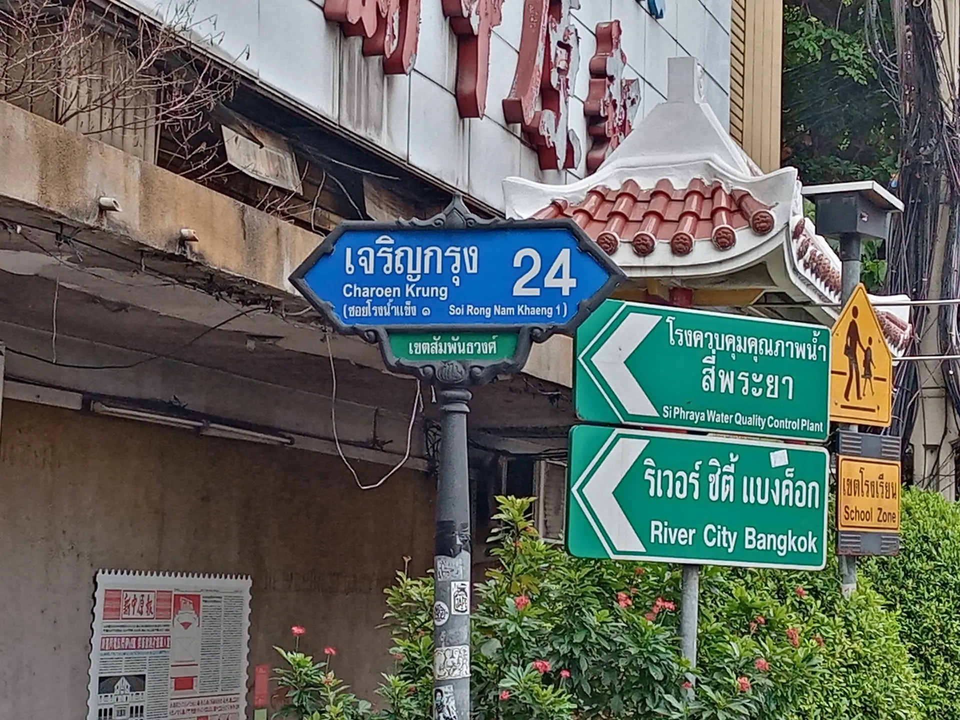 Road signs for Soi Charoen Krung 24 and River City Bangkok